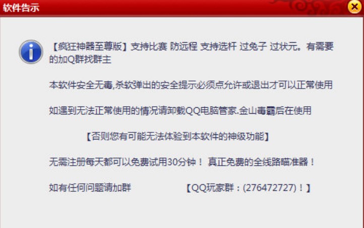 2d桌球辅助瞄准器（疯狂神器QQ2D桌球辅助）使用说明