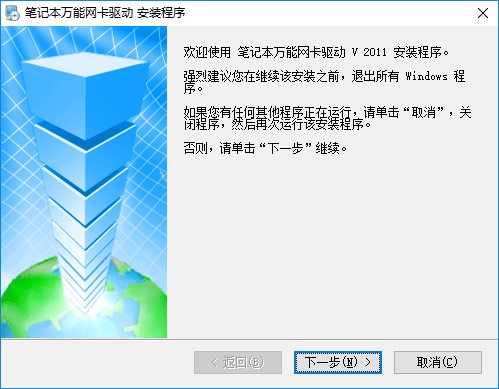笔记本网卡驱动使用说明