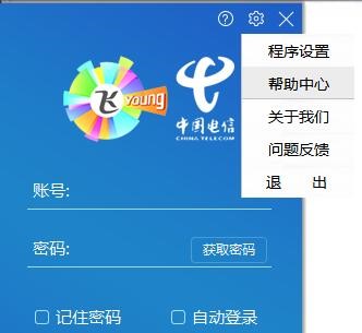 创翼（创翼客户端官方版）出错解决方法