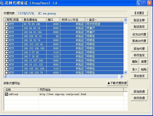 花刺代理ip导入ip方法