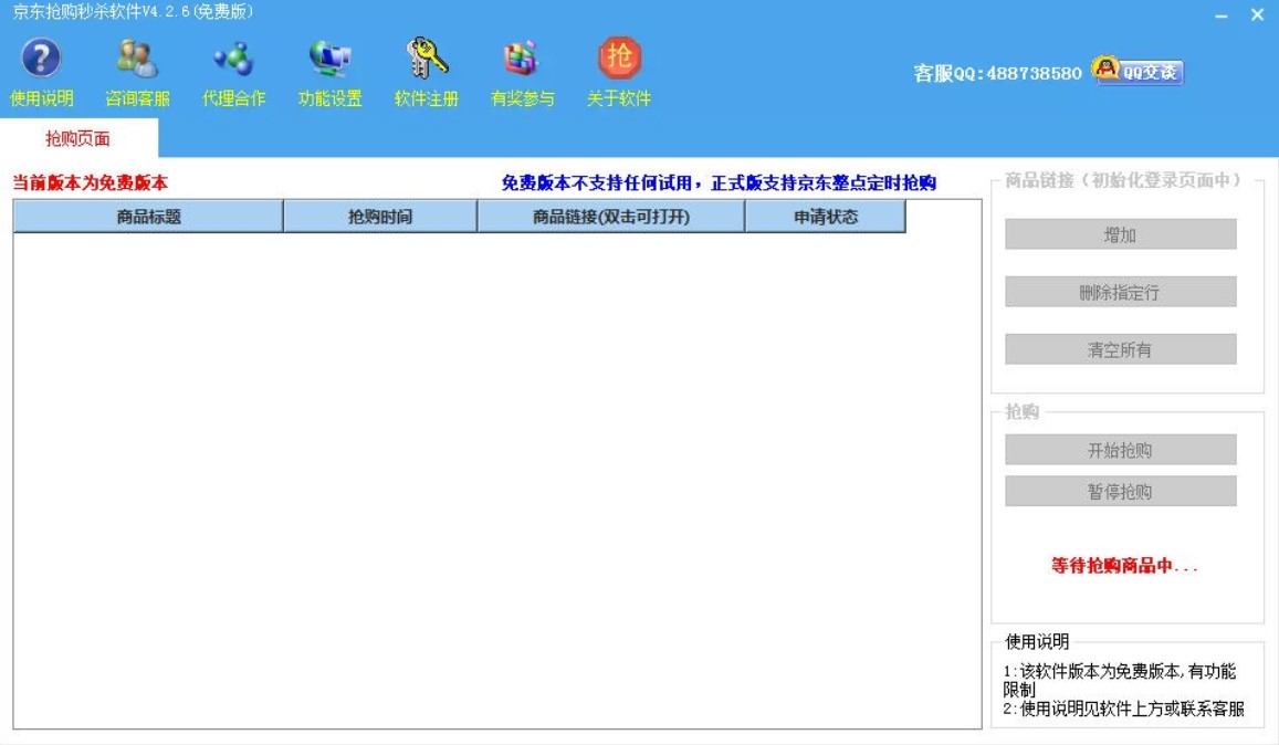 京东抢购秒杀软件（京东抢购秒杀软件app）使用方法