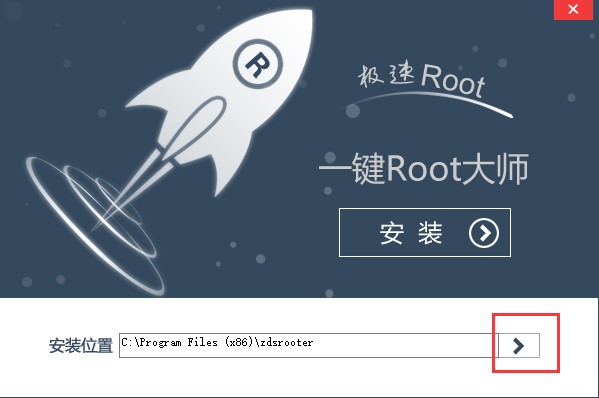 一键root（Root大师）安装使用方法
