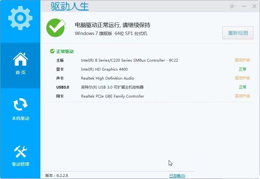 DriveTheLife驱动人生海外版功能特色介绍及免费下载