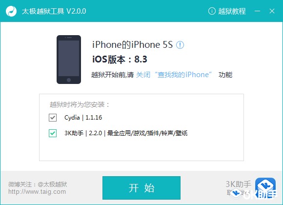 太极越狱工具给iPhone 5s越狱介绍