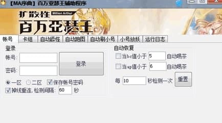 百万亚瑟王外挂常见问题及功能介绍