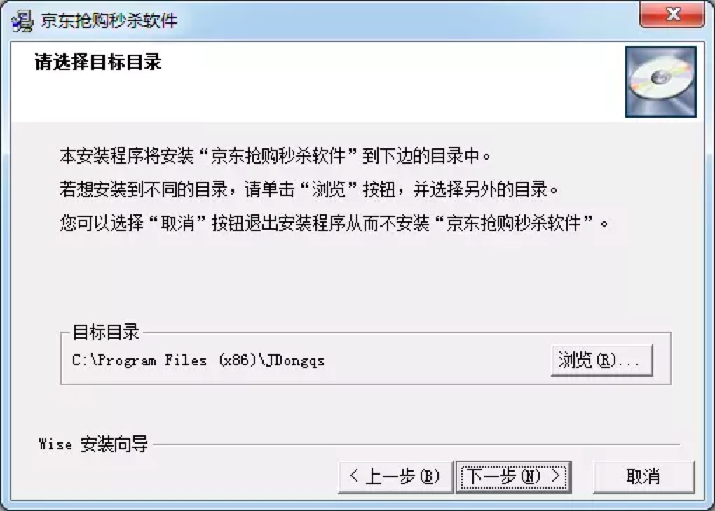 京东抢购秒杀软件免费下载及详细安装教程