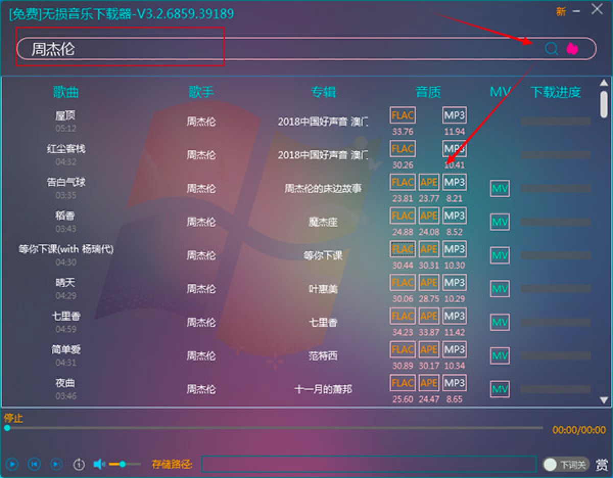 无损音乐下载器中下载音乐的详细教程