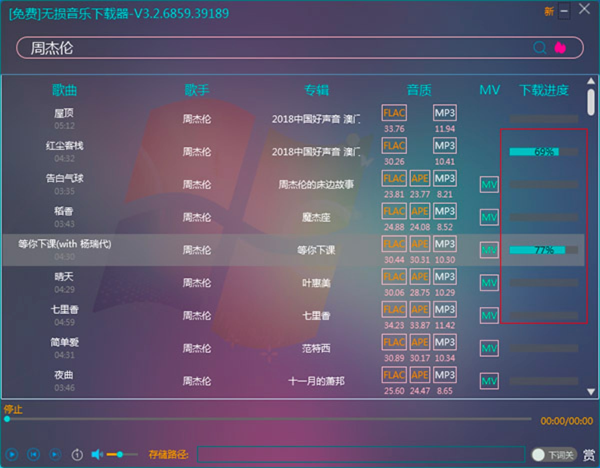 无损音乐下载器中下载音乐的详细教程