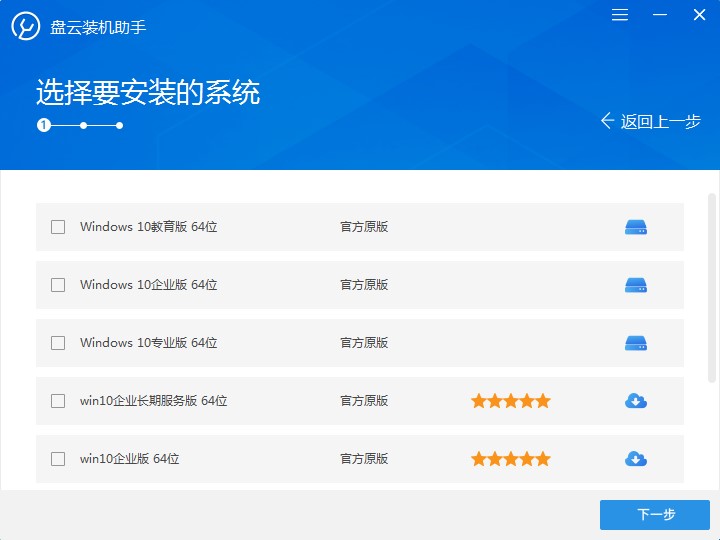 盘云装机助手如何使用？盘云装机助手使用教程