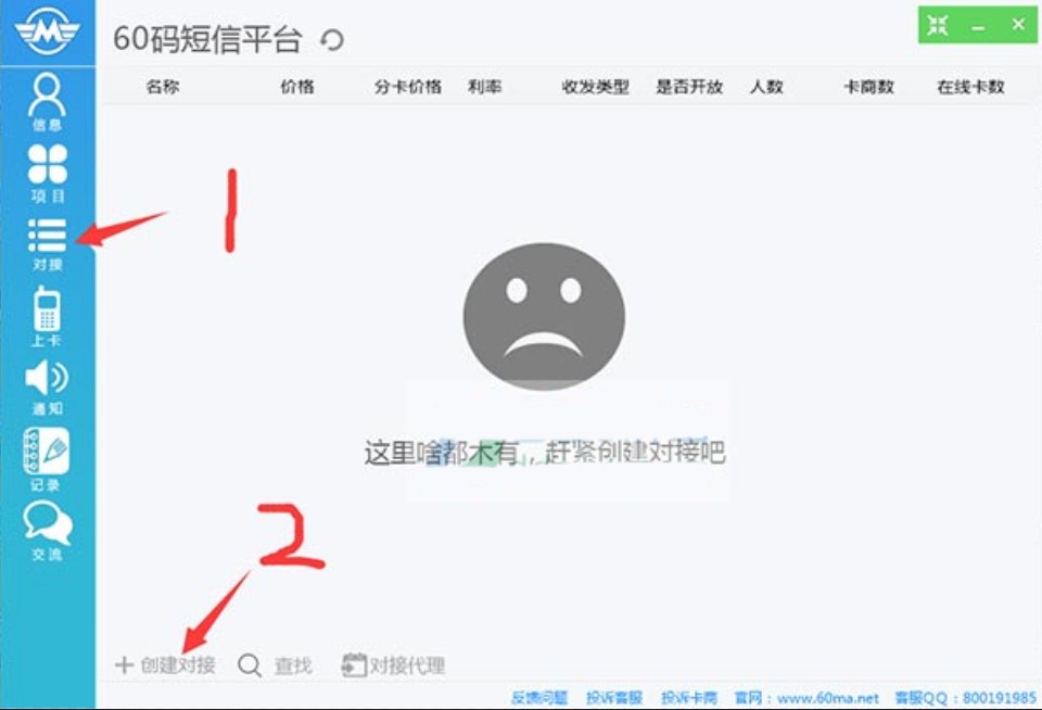 60码短信平台对接验证码业务