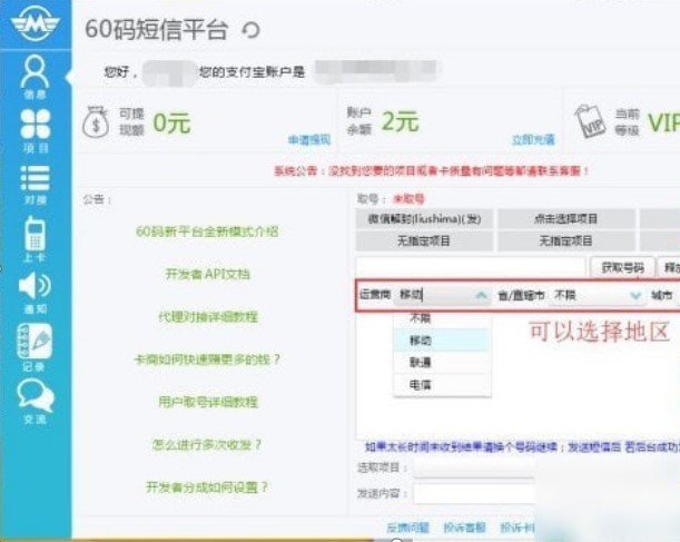 60码短信平台使用技巧