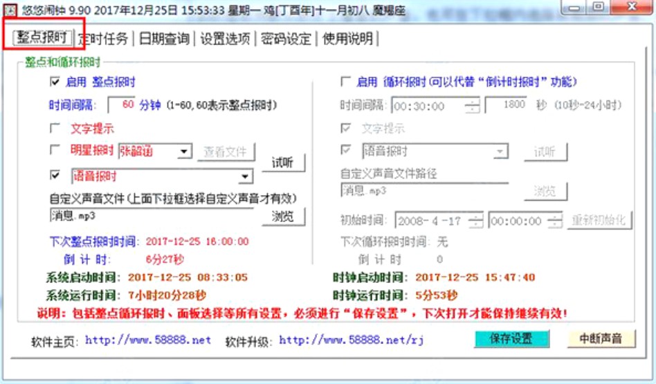 电脑闹钟下载使用方法