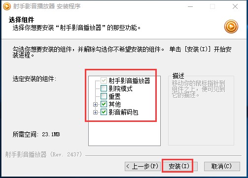 射手影音播放器2020使用方法