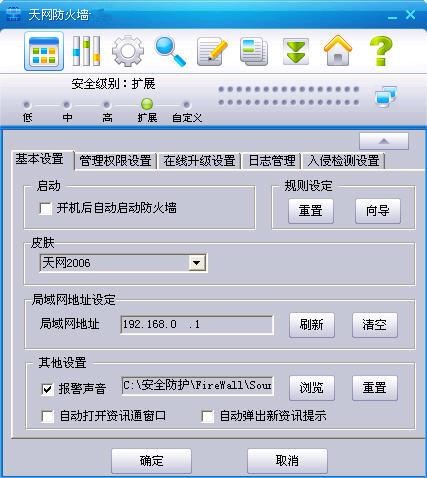 天网防火墙免费版功能详细介绍