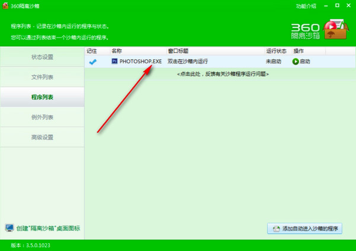 360隔离沙箱独立版的功能特色及基础使用教程介绍