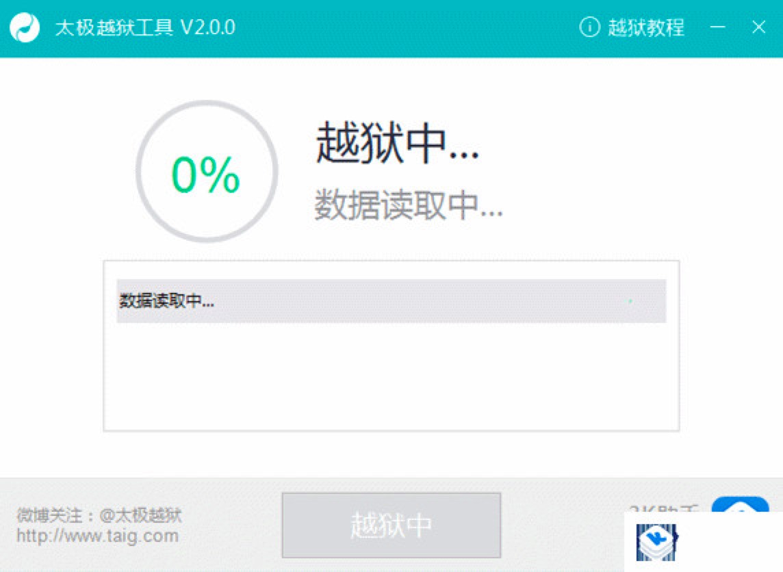 太极越狱工具新手必看的越狱详细教程