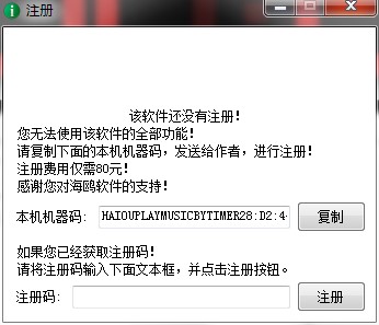 海鸥音乐定时播放器下载使用教程