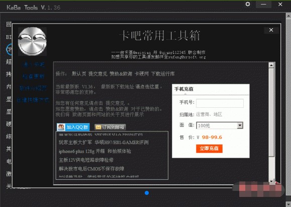 卡吧硬件工具箱功能特点和安装教学