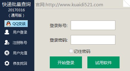 快递批量查询助手下载使用教程