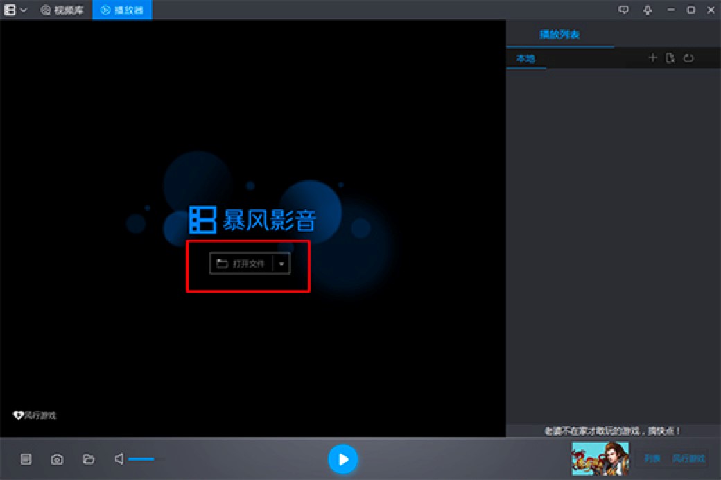 暴风影音播放器电脑最新版功能介绍及详细安装教程