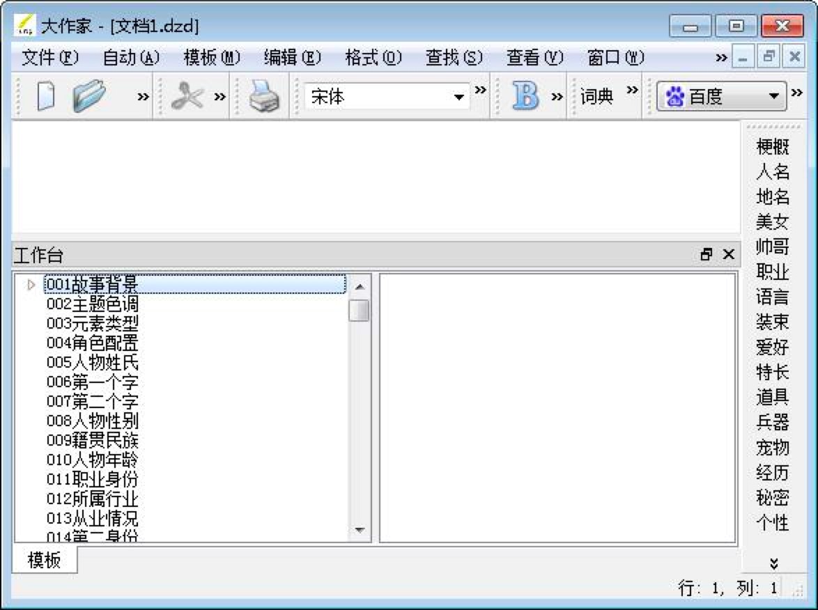 大作家自动写作软件功能介绍及免费下载