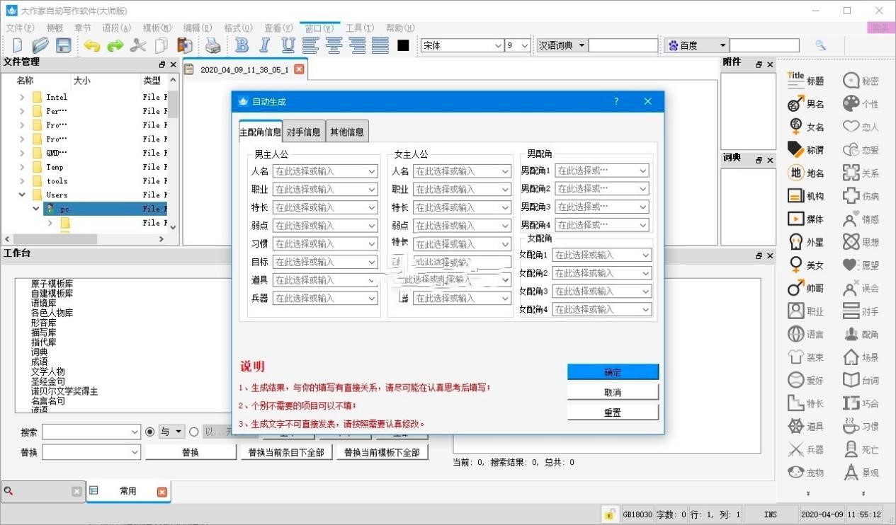 大作家自动写作软件功能介绍及免费下载