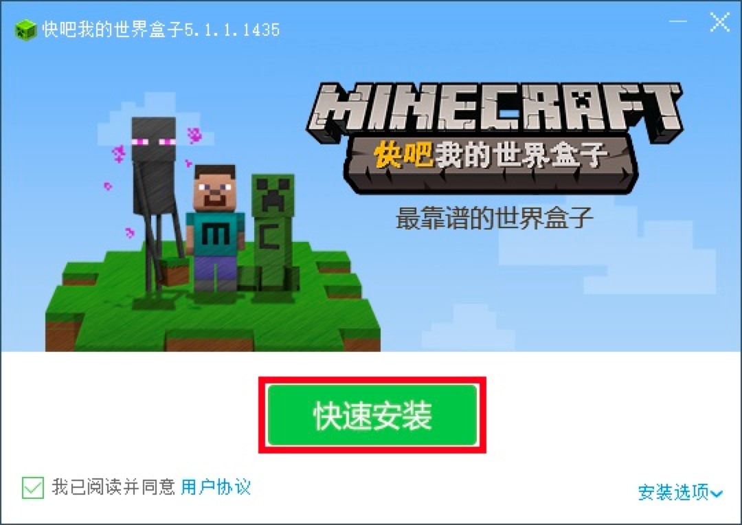 快吧我的世界盒子PC端详细安装教程及使用技巧