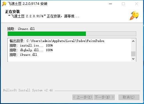 飞速土豆下载安装方法
