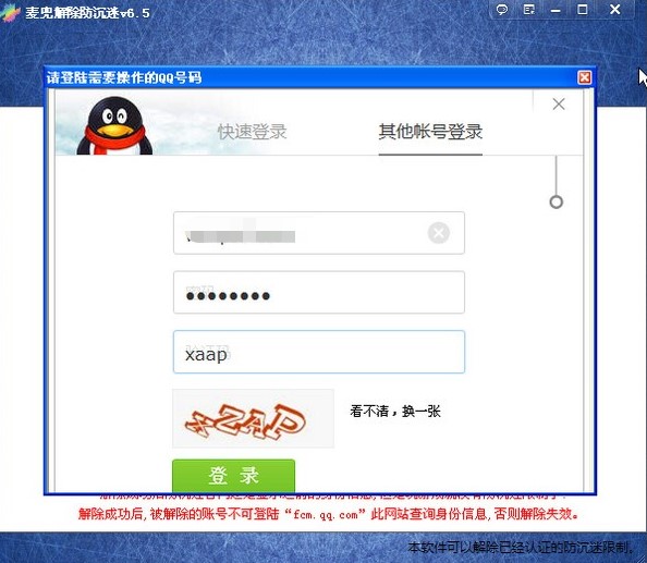 免费解除防沉迷软件及改防沉迷绑定信息