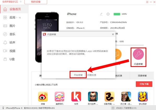 苹果快用电脑版修复方法