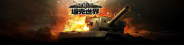 坦克世界多玩盒子安装操作方法