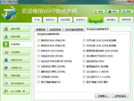 win7优化大师安装教程介绍