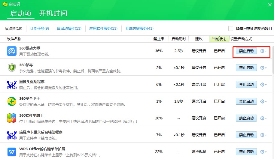 360开机小助手如何使用？开机小助手教学