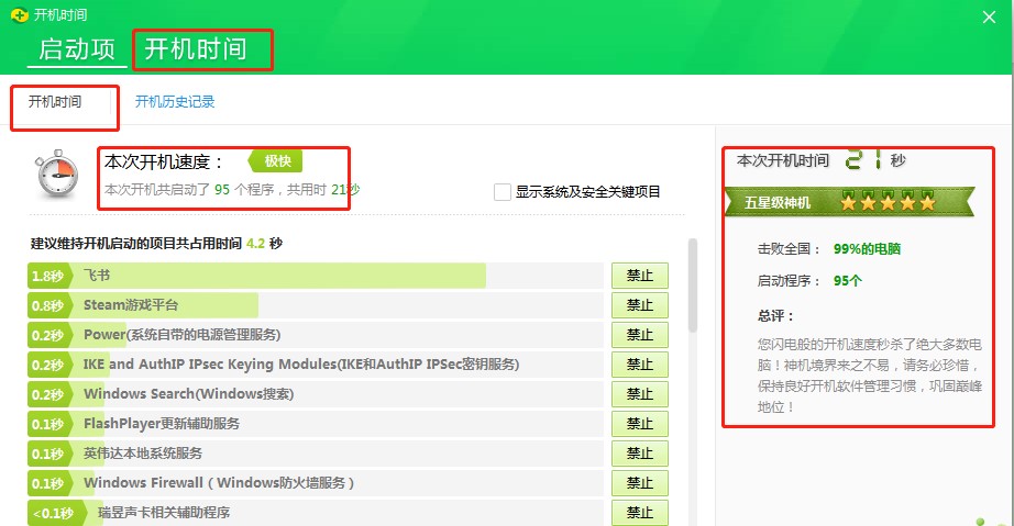 360开机小助手如何使用？开机小助手教学