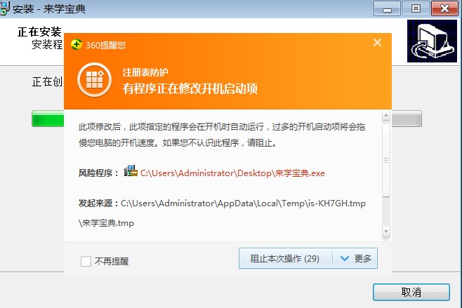来学宝典如何安装？来学宝典安装教学