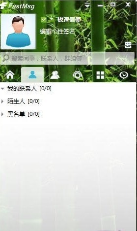FastMsg企业即时通讯软件介绍