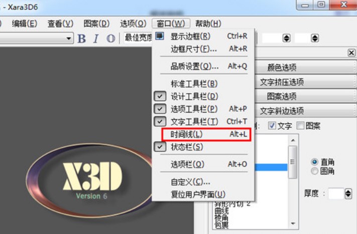 Xara3D6制作动画调整时间介绍