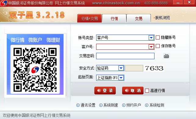 中国银河证券双子星新用户使用帮助
