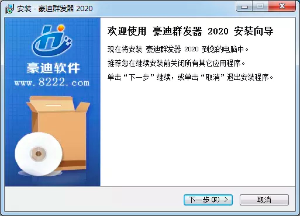 豪迪QQ群发器PC客户端最新版详细安装教程