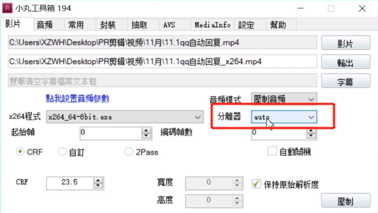使用小丸工具箱进行压制的详细操作图文教程