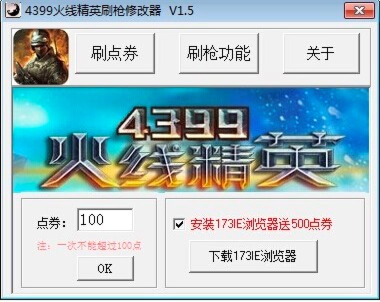 4399火线精英刷枪软件免费下载及使用说明详细介绍
