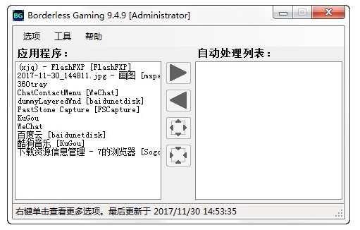 borderless（全屏神器）使用方法
