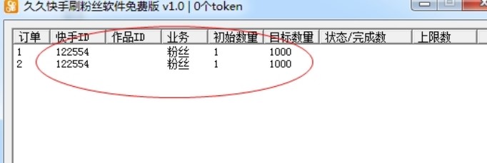 久久快刷（久久快手刷粉丝软件）使用教程