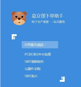 嘉立创下单助手安装教程和功能介绍