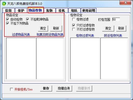 天龙八部最新免费脚本使用教程