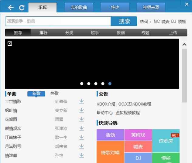 虚拟视频（新浪9158虚拟视频KBOX）安装使用