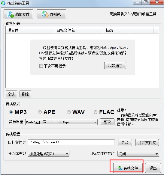 酷狗音乐2009转换格式使用技巧