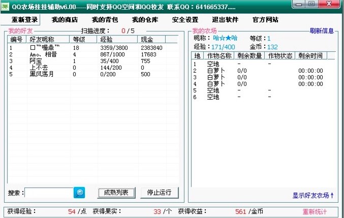 QQ农场挂挂怎么用？QQ农场挂挂使用教程