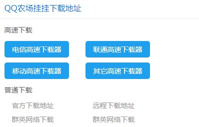 QQ农场挂挂怎么用？QQ农场挂挂使用教程