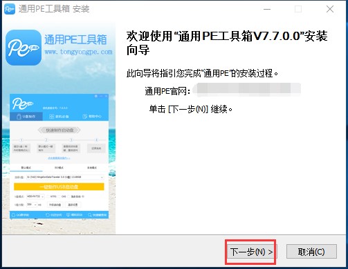 通用PE工具箱如何安装？Pe工具箱安装教程